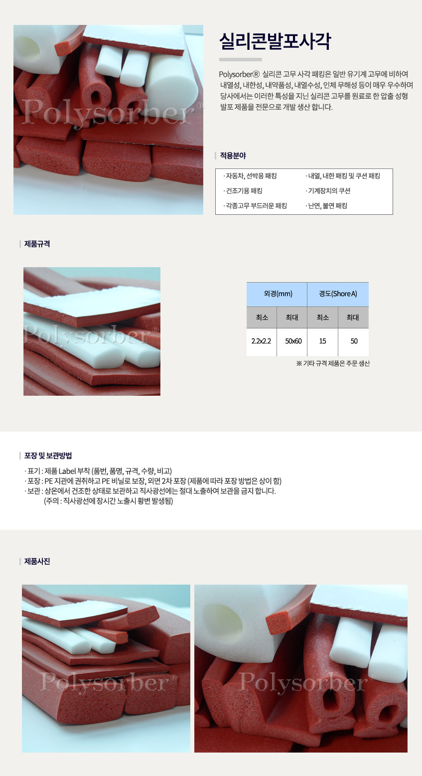 실리콘 발포사각
