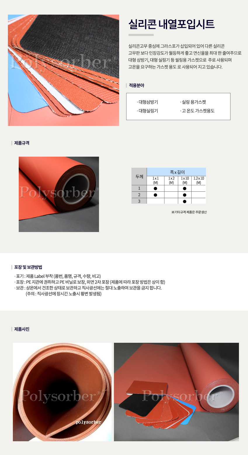 실리콘 내열포입시트